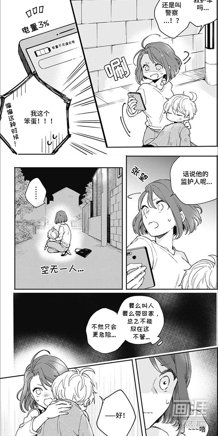 捡到个小王子第2话图