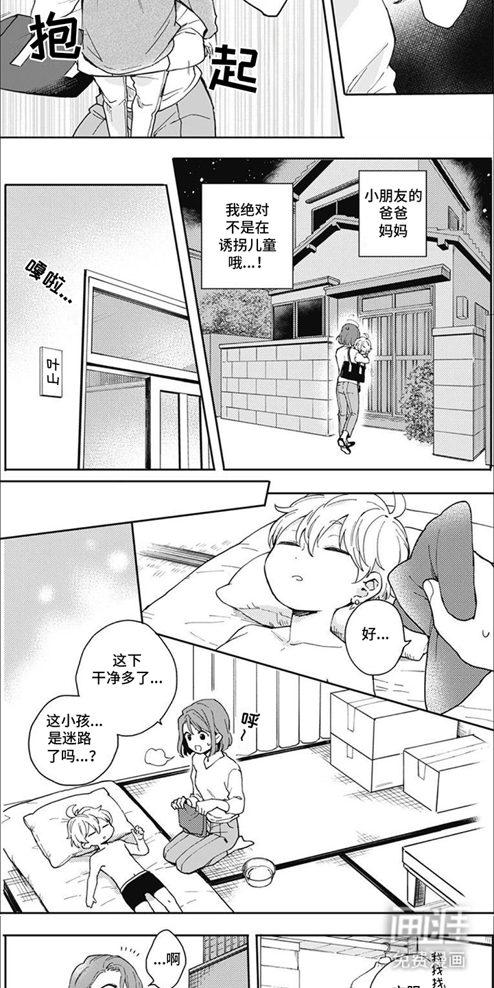 捡到个小王子第2话图