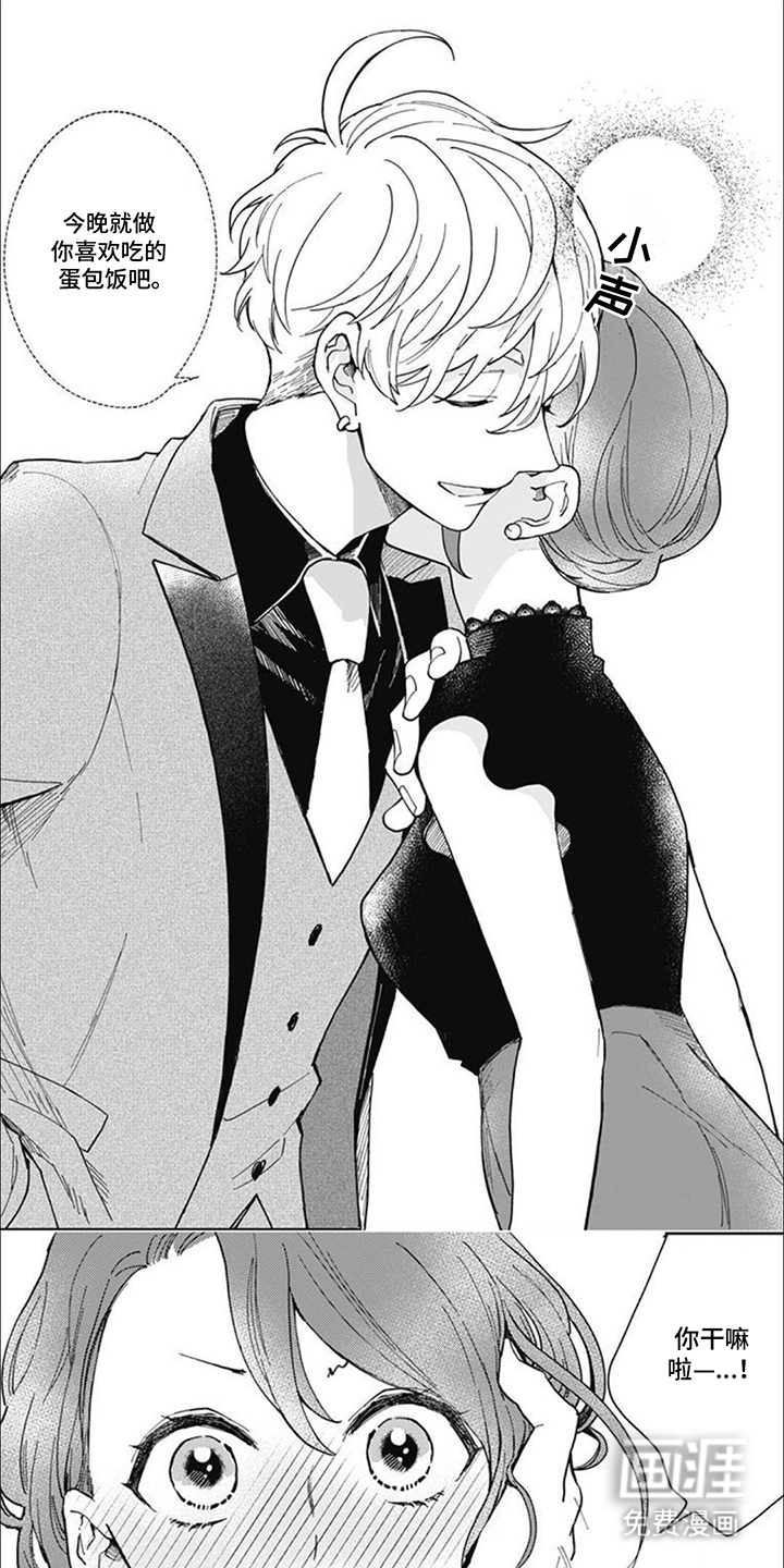 捡到个小王子第20话图