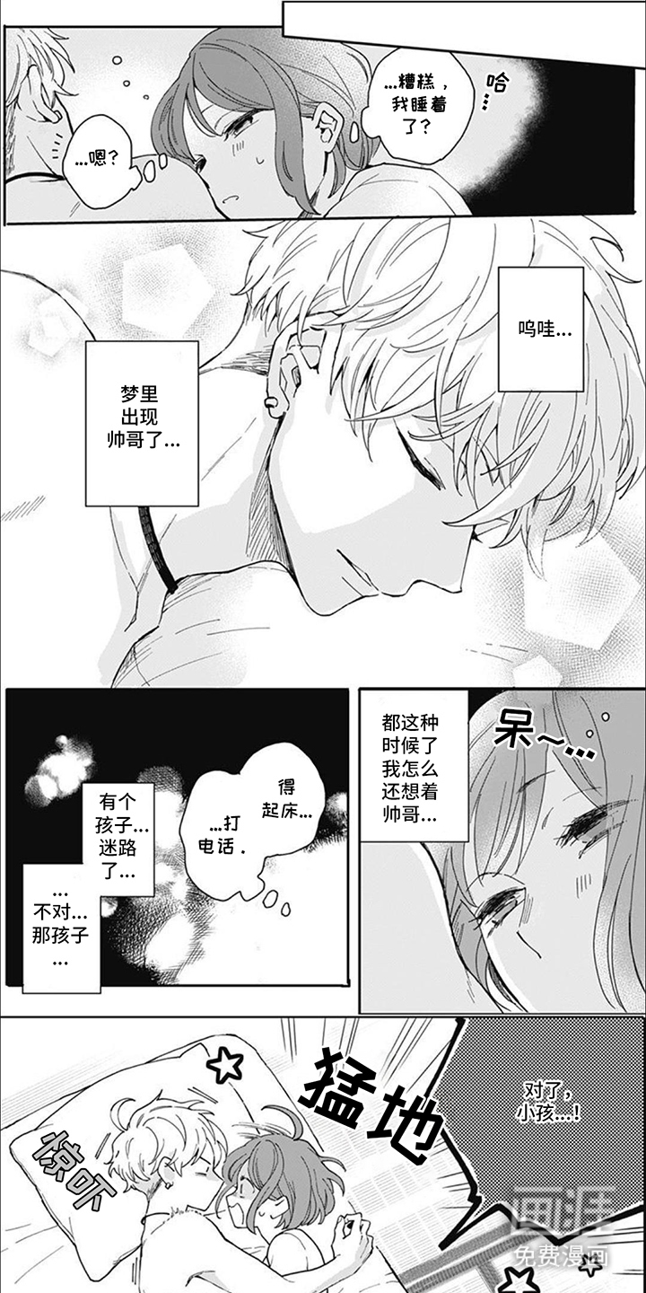 捡到个小王子第3话图