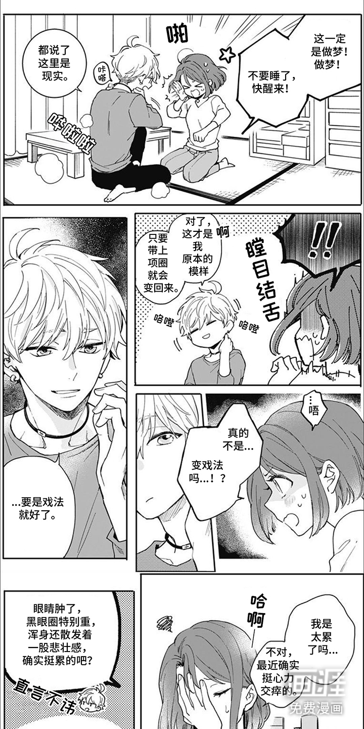 捡到个小王子第4话图