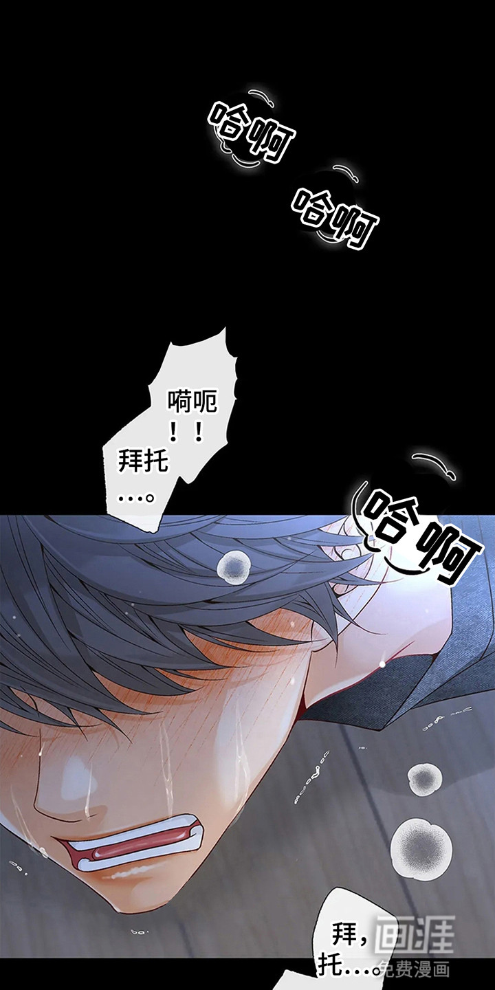 剧毒纽带第1话图