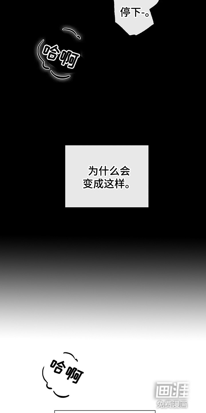 剧毒纽带第1话图