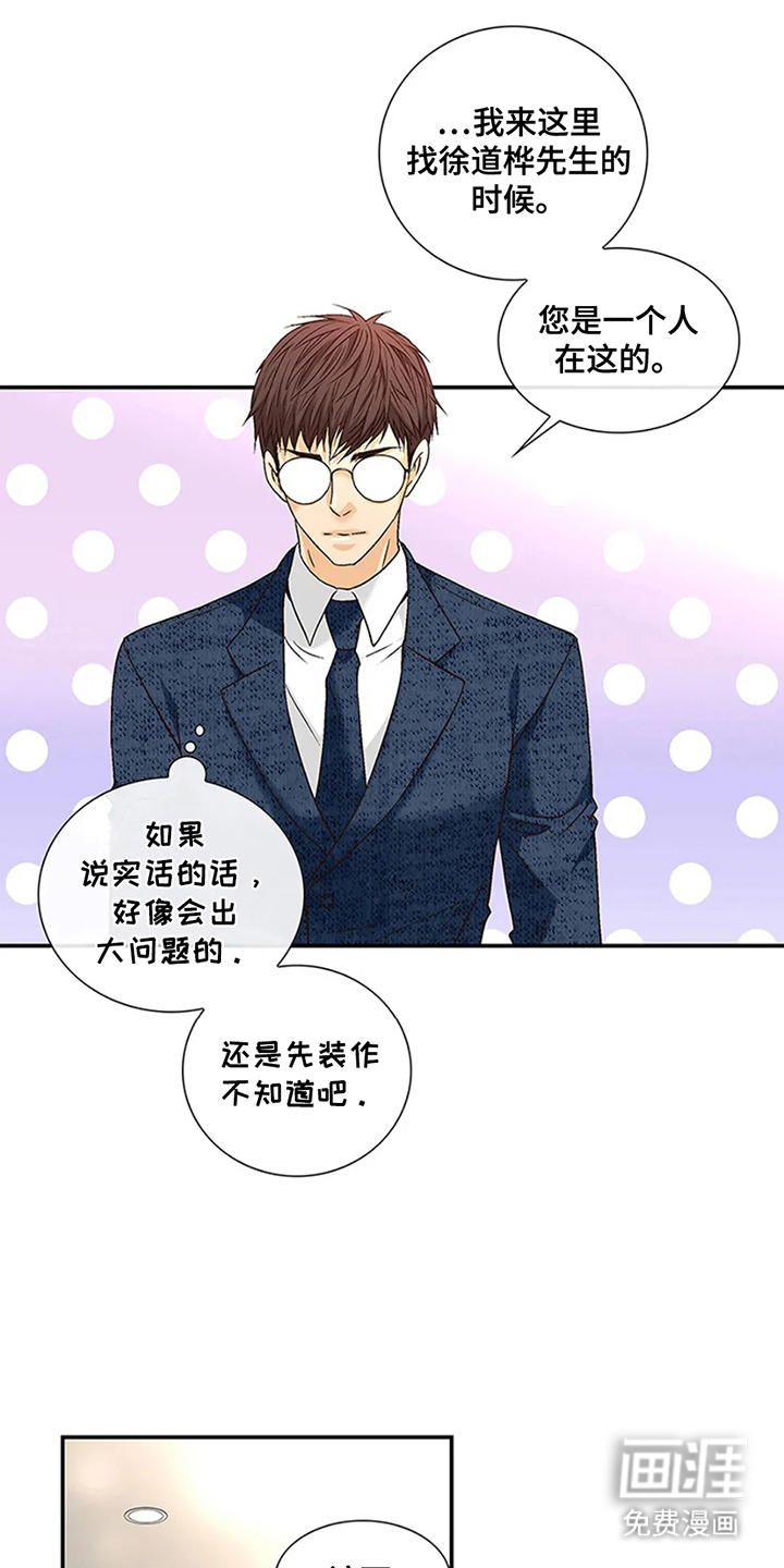 剧毒纽带第11话图