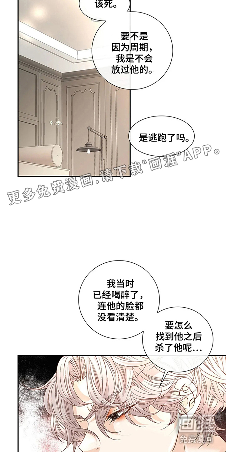 剧毒纽带第11话图