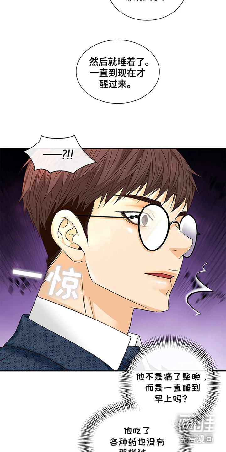 剧毒纽带第11话图