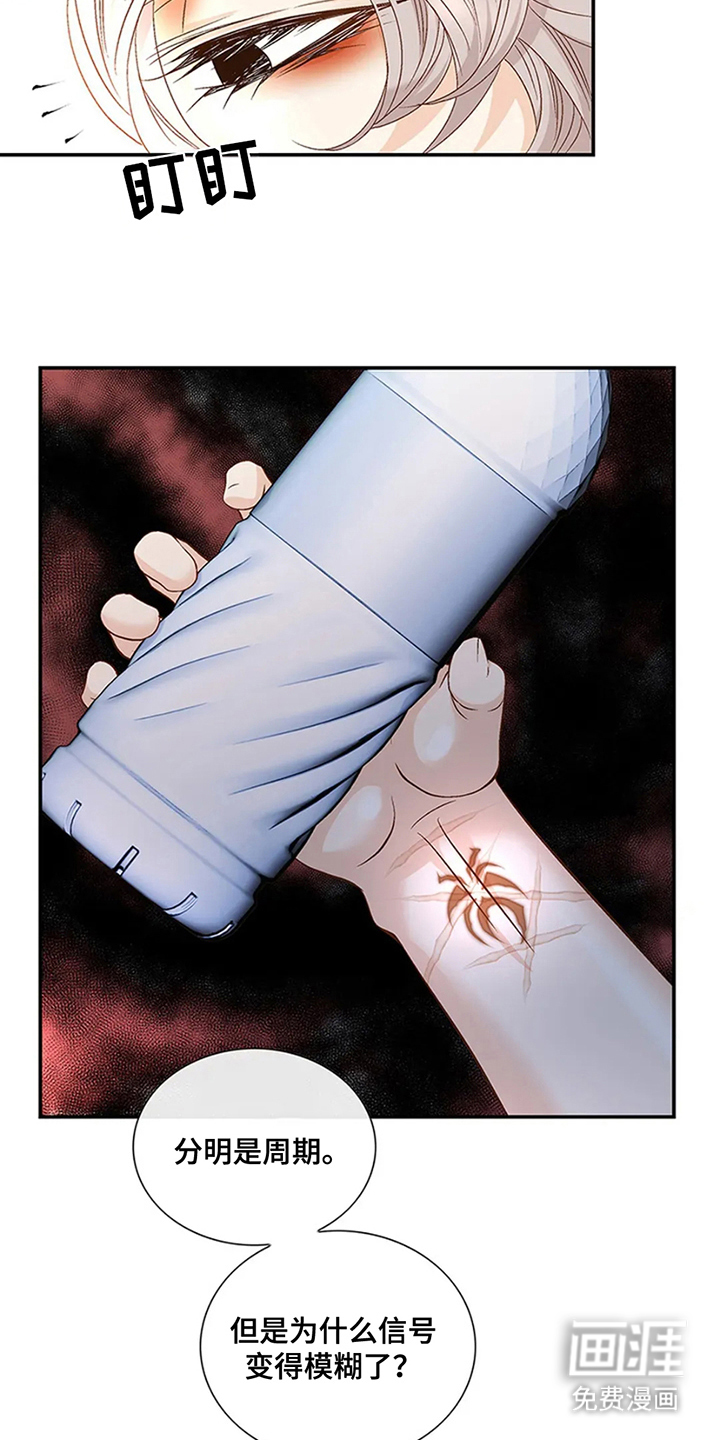 剧毒纽带第11话图