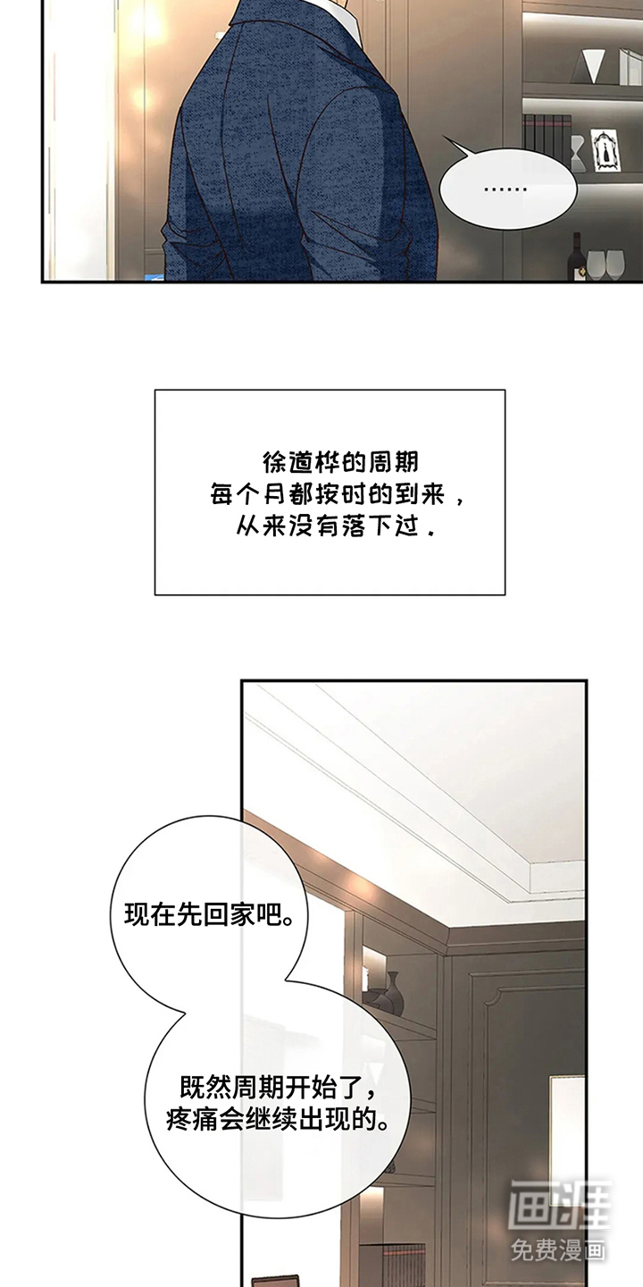 剧毒纽带第11话图