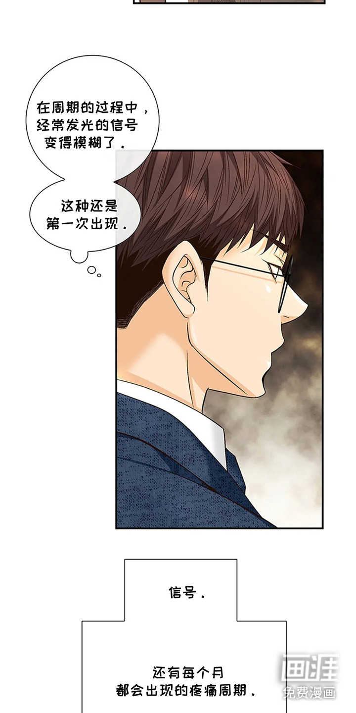 剧毒纽带第11话图