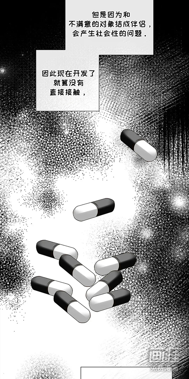 剧毒纽带第11话图