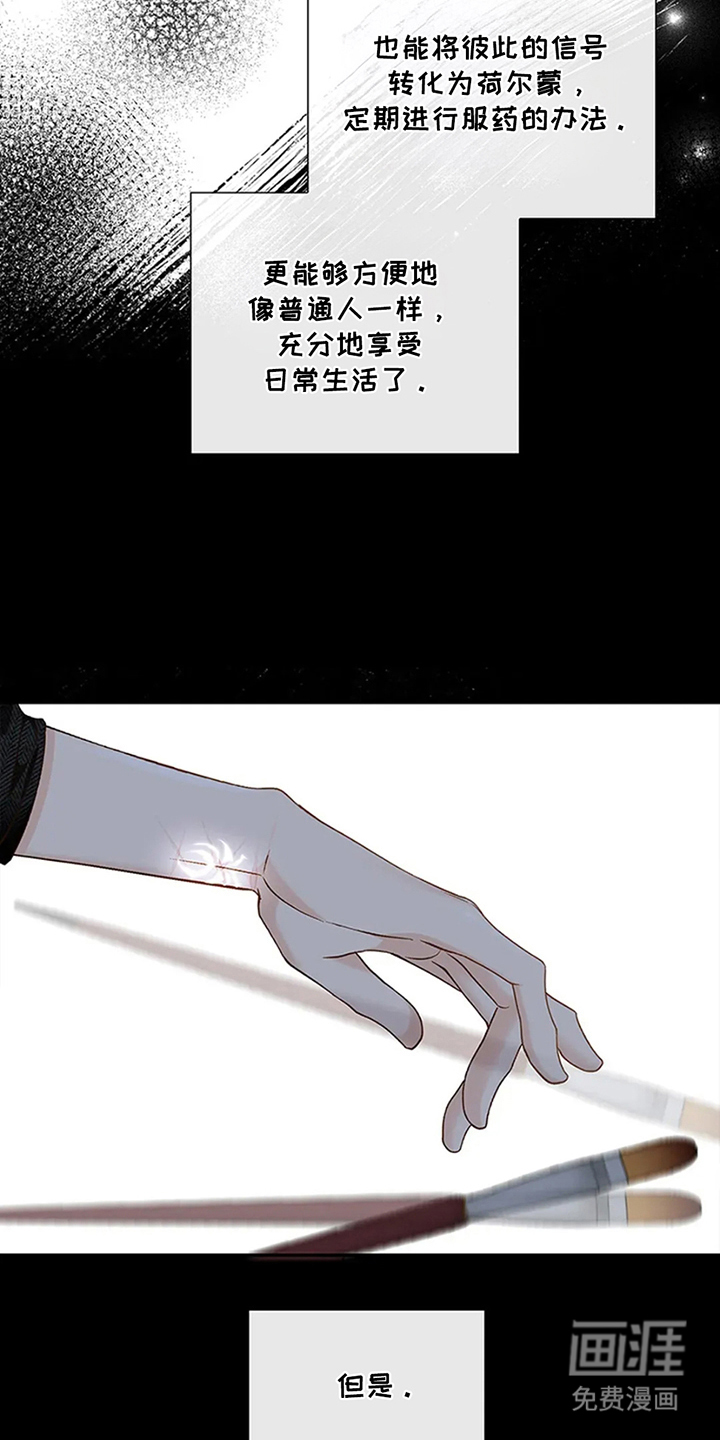 剧毒纽带第11话图