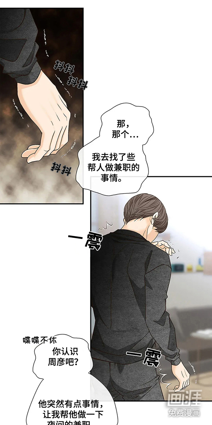 剧毒纽带第13话图