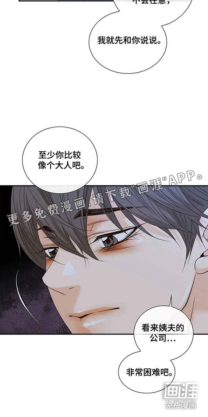 剧毒纽带第15话图