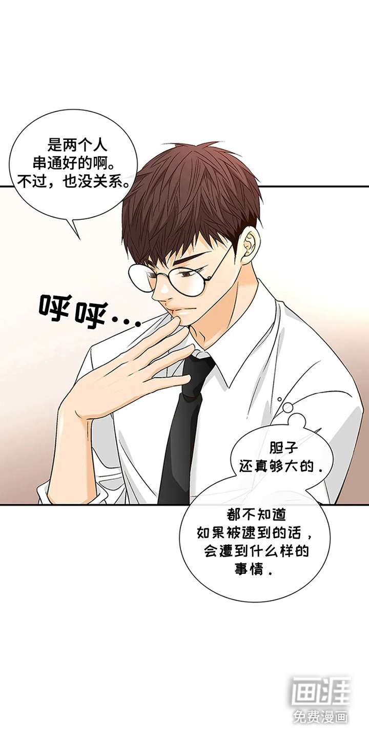 剧毒纽带第16话图