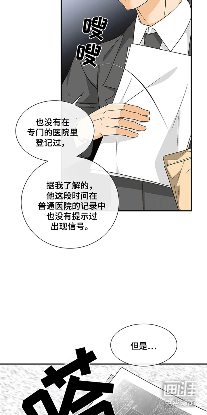 剧毒纽带第16话图