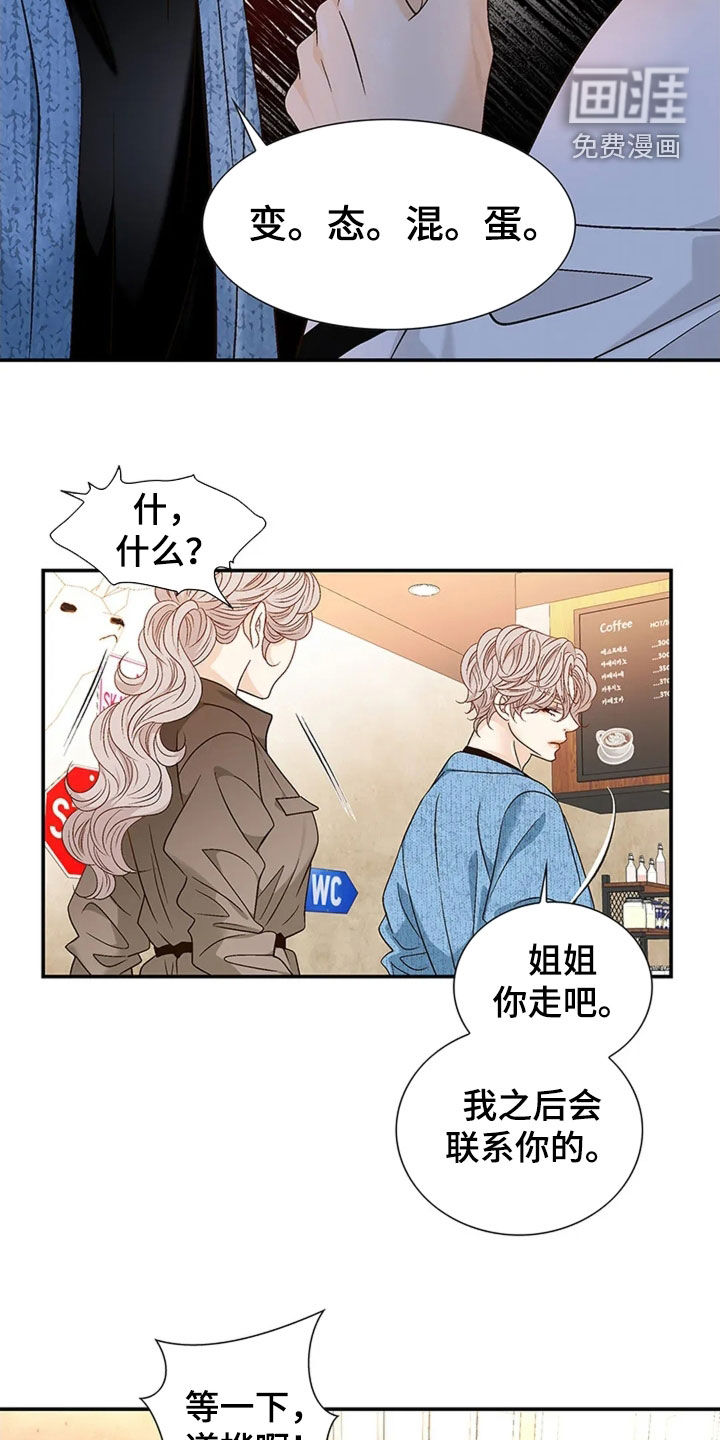 剧毒纽带第19话图