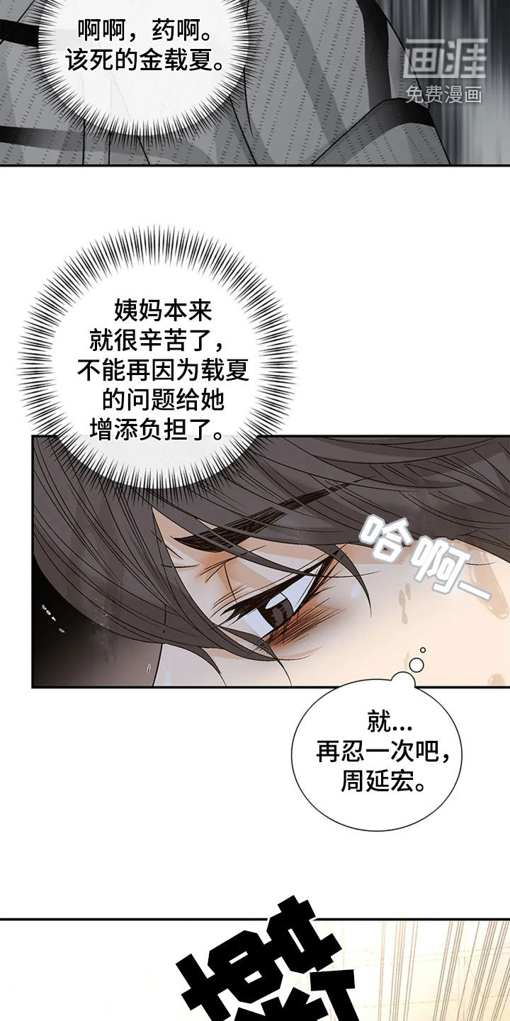 剧毒纽带第19话图