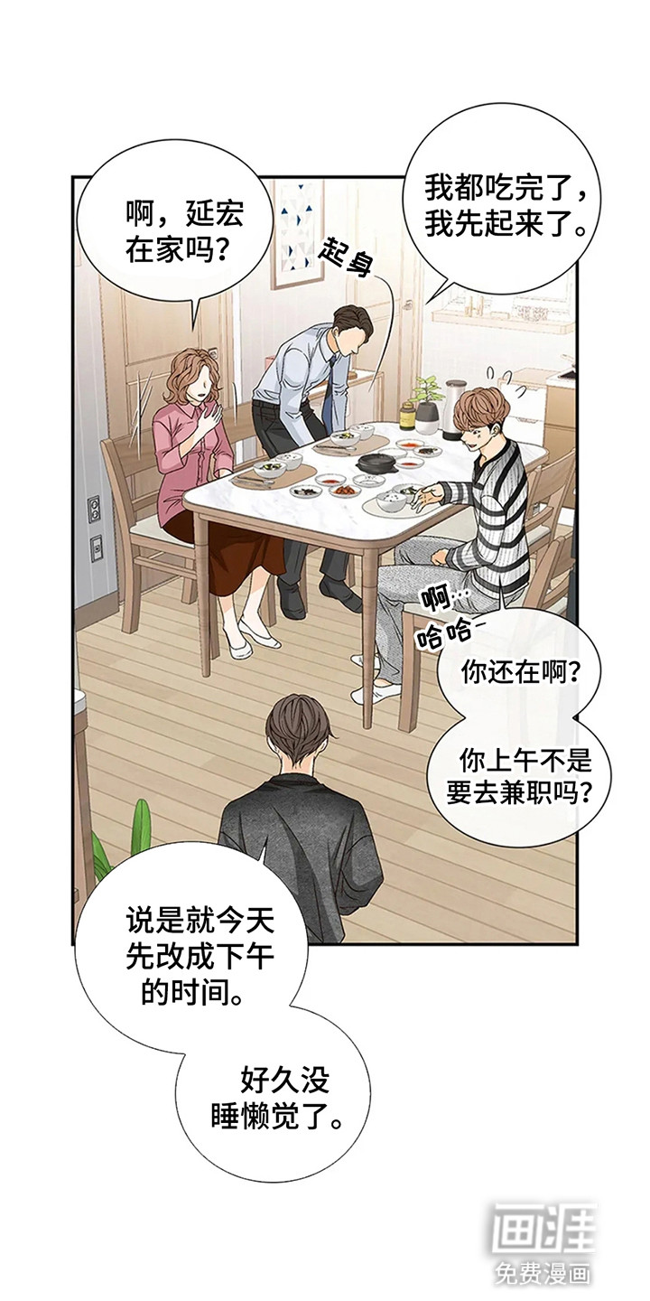 剧毒纽带第2话图