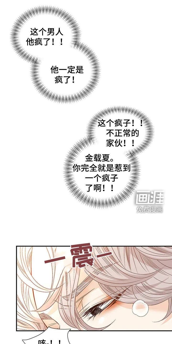 剧毒纽带第21话图