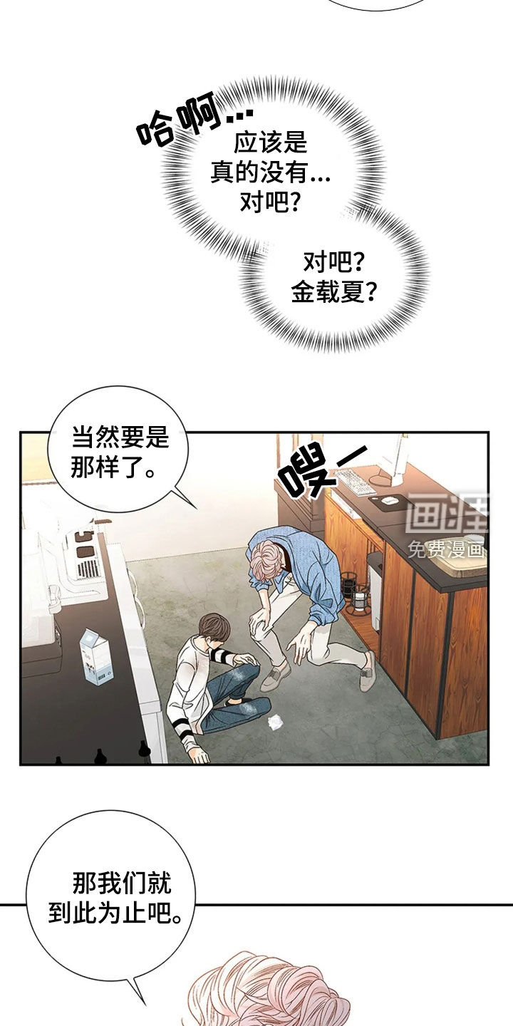 剧毒纽带第21话图