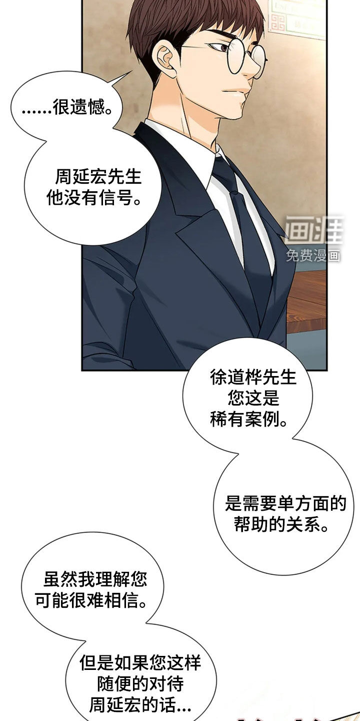 剧毒纽带第22话图