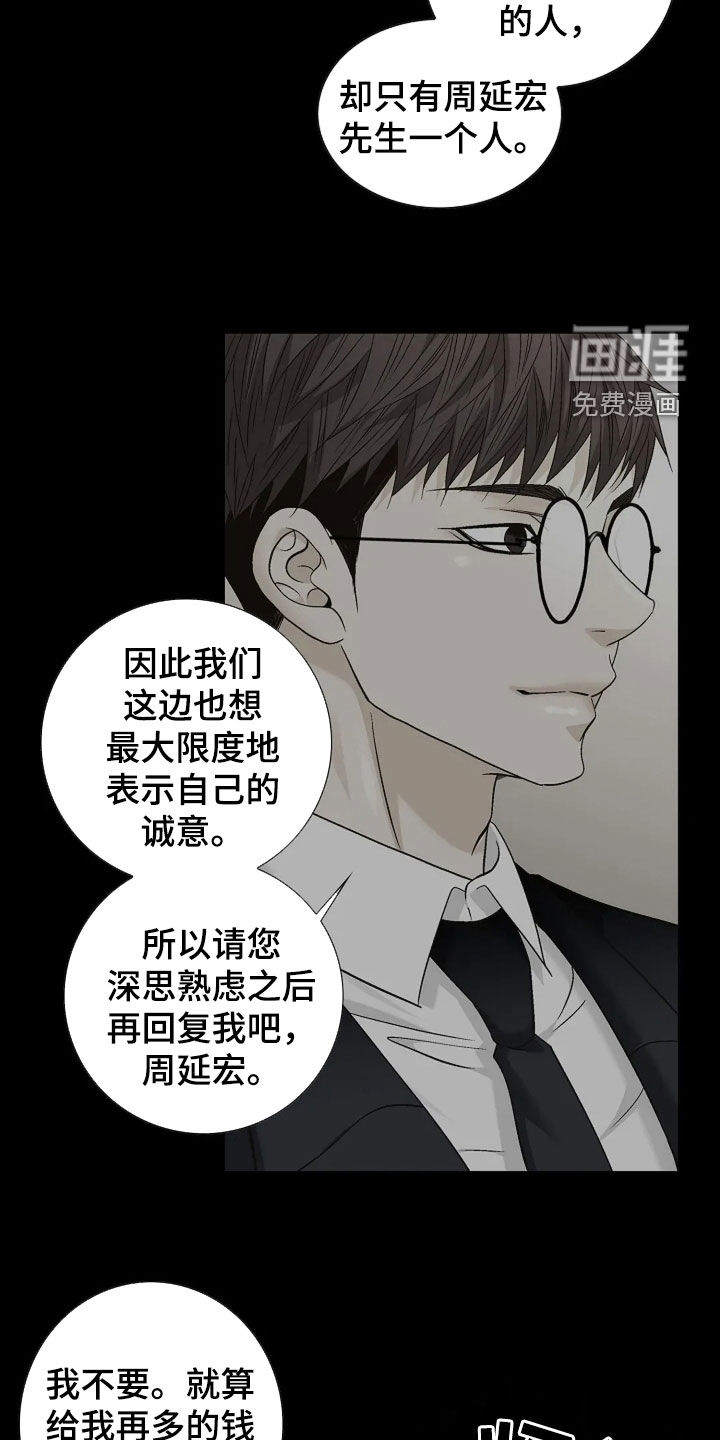 剧毒纽带第22话图