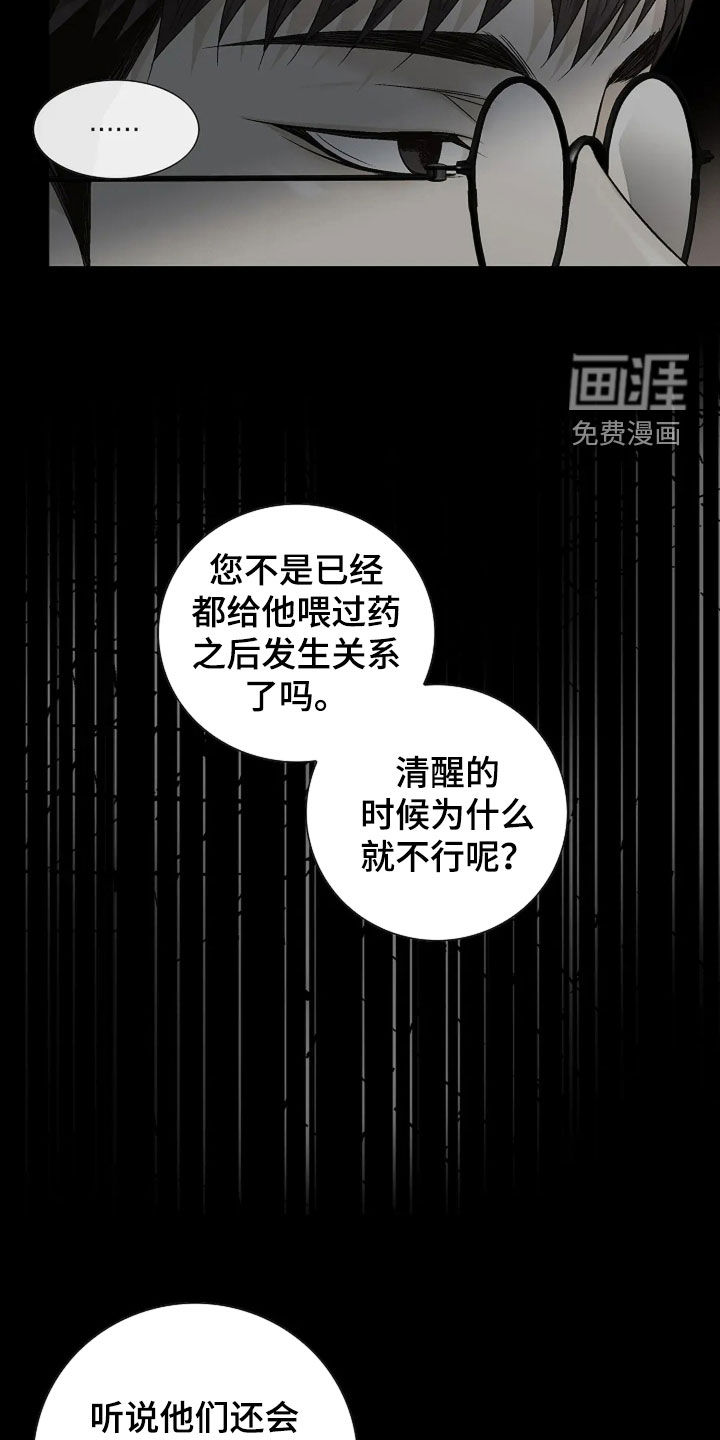 剧毒纽带第22话图