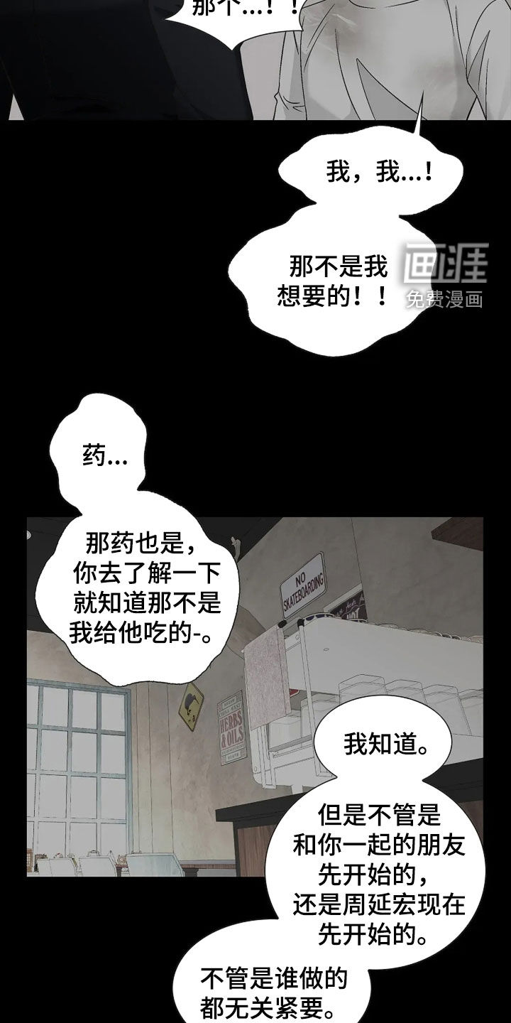 剧毒纽带第22话图