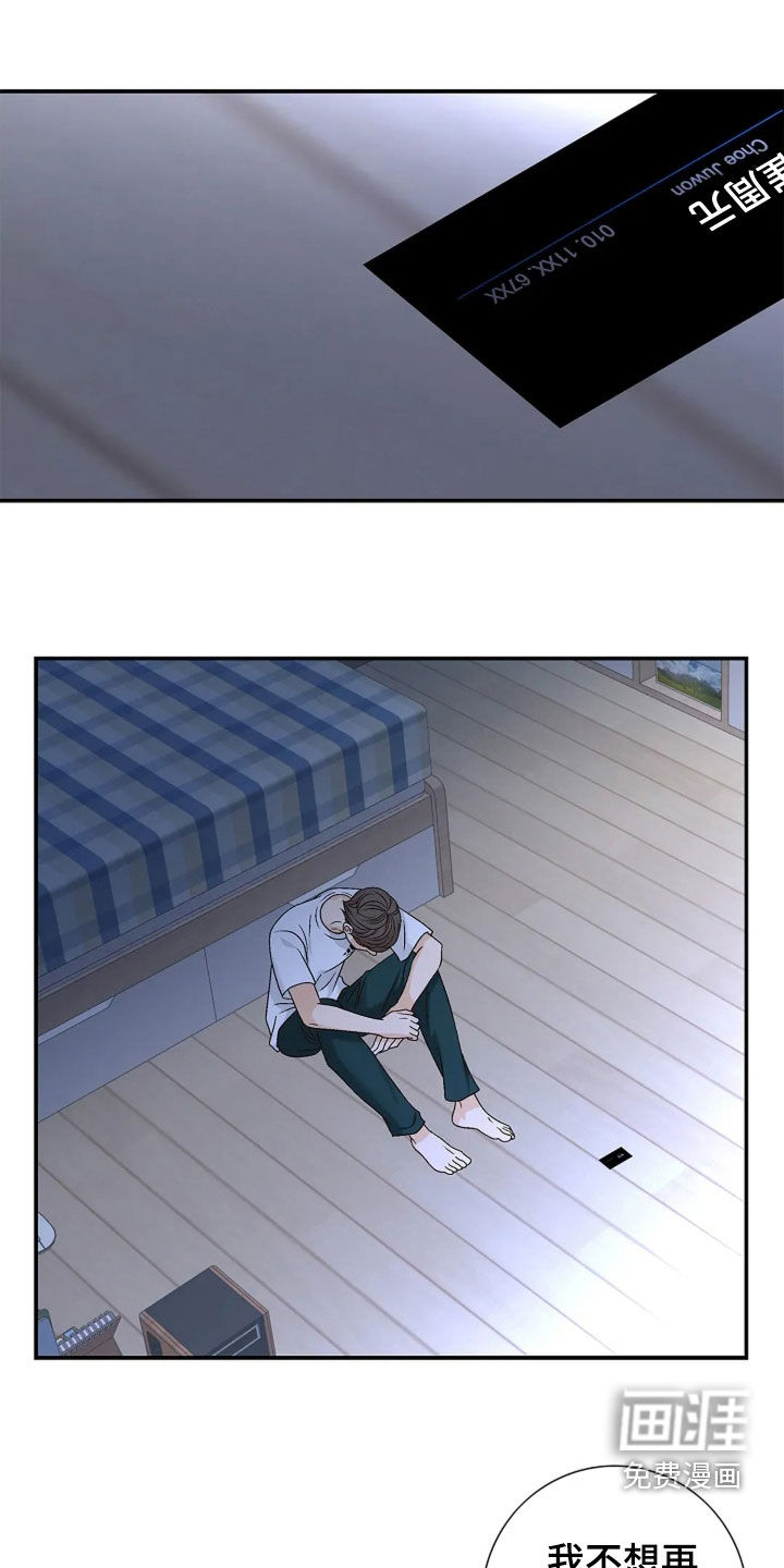 剧毒纽带第23话图