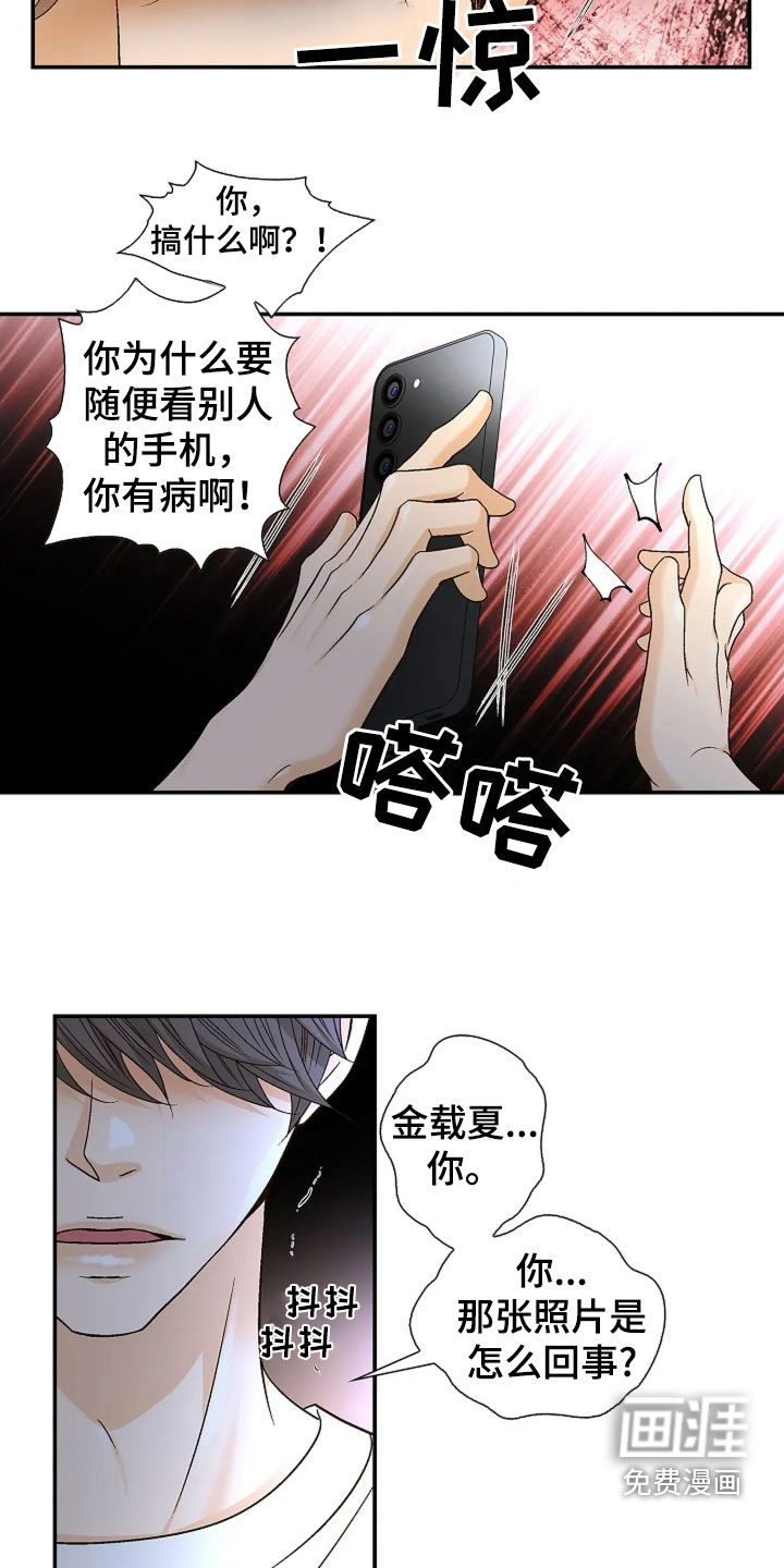 剧毒纽带第23话图