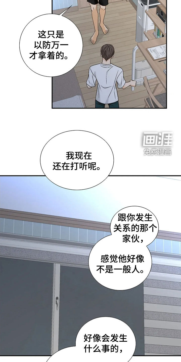 剧毒纽带第24话图