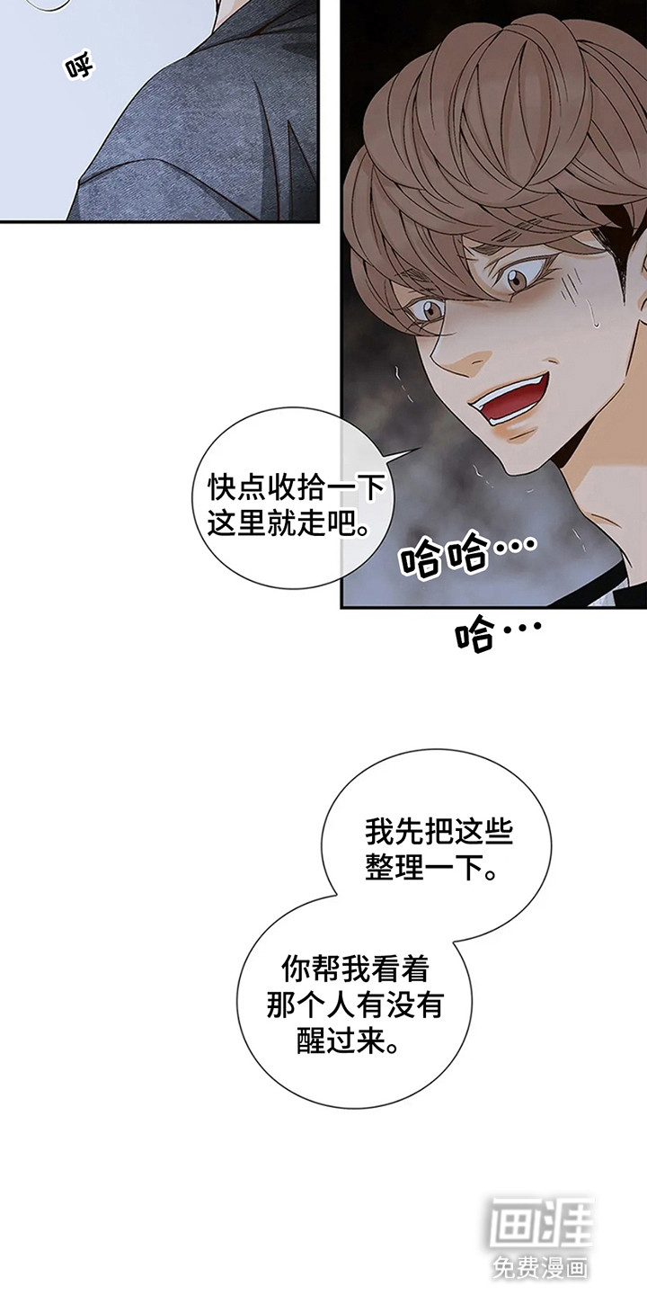 剧毒纽带第5话图