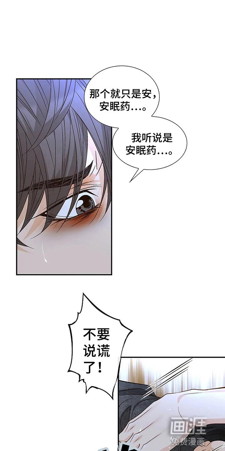 剧毒纽带第8话图