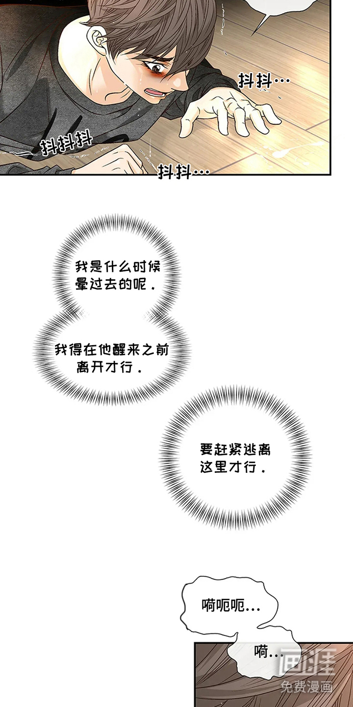 剧毒纽带第9话图
