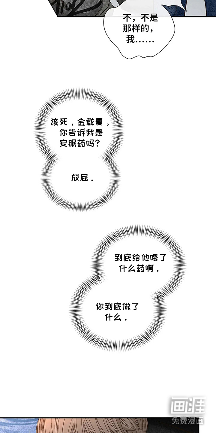 剧毒纽带第9话图