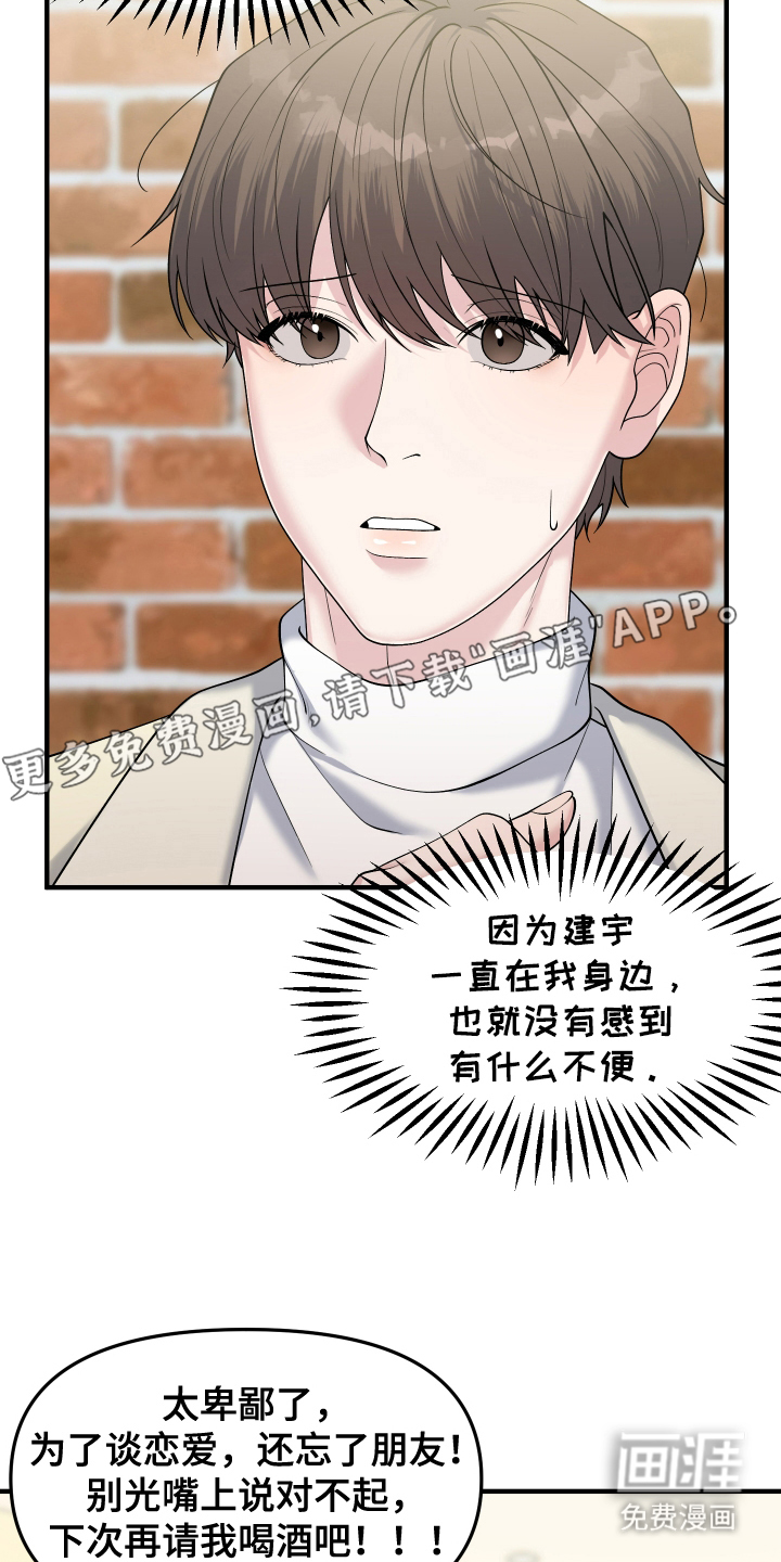 记忆的慢反射第11话图