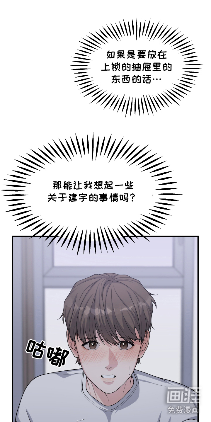 记忆的慢反射第13话图