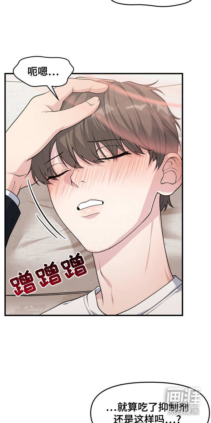 记忆的慢反射第14话图