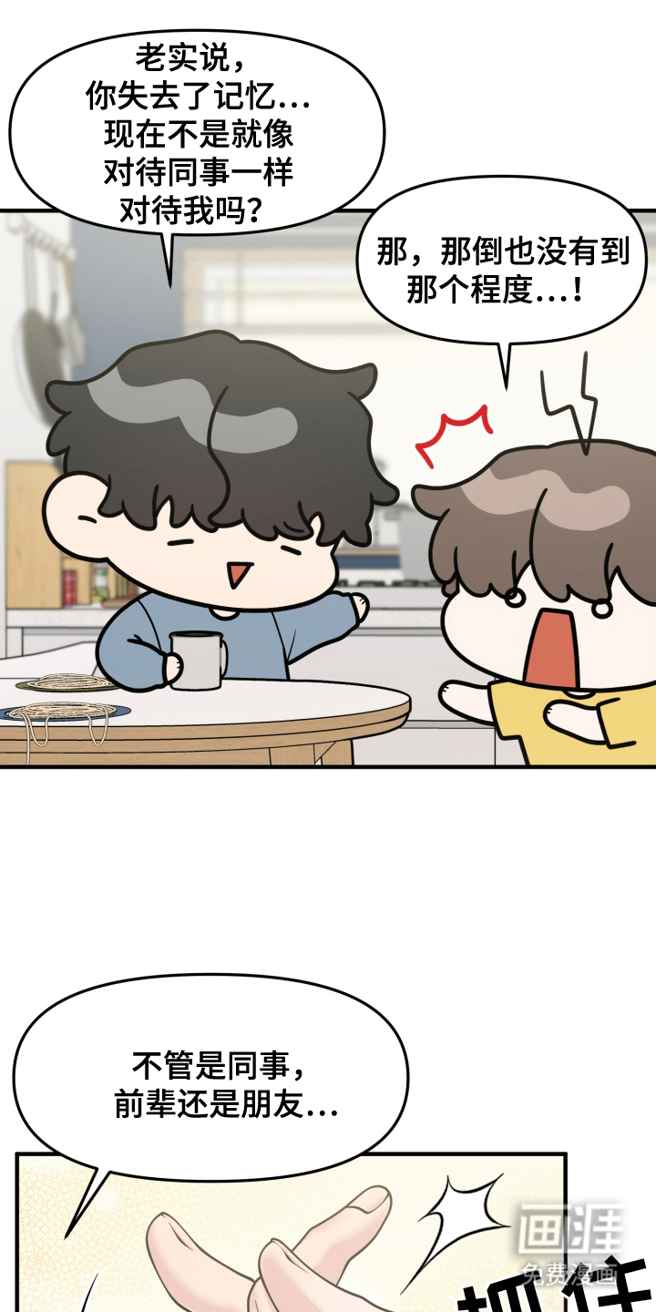 记忆的慢反射第8话图