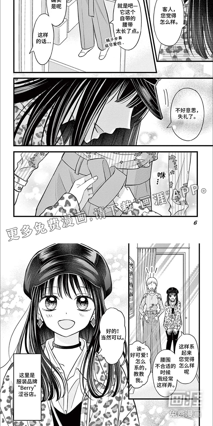 精致的靓装女孩第1话图