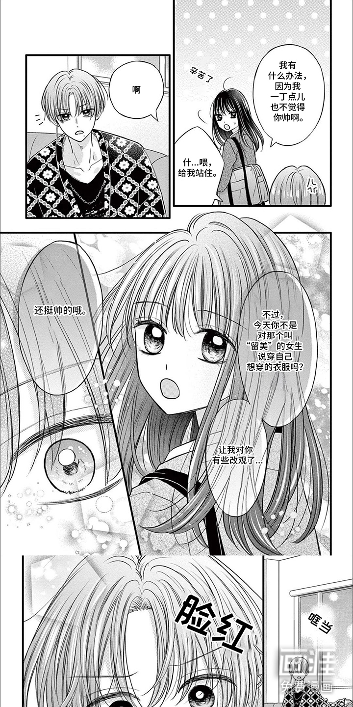 精致的靓装女孩第10话图