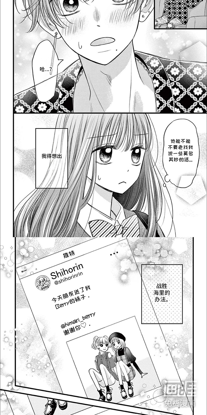 精致的靓装女孩第10话图