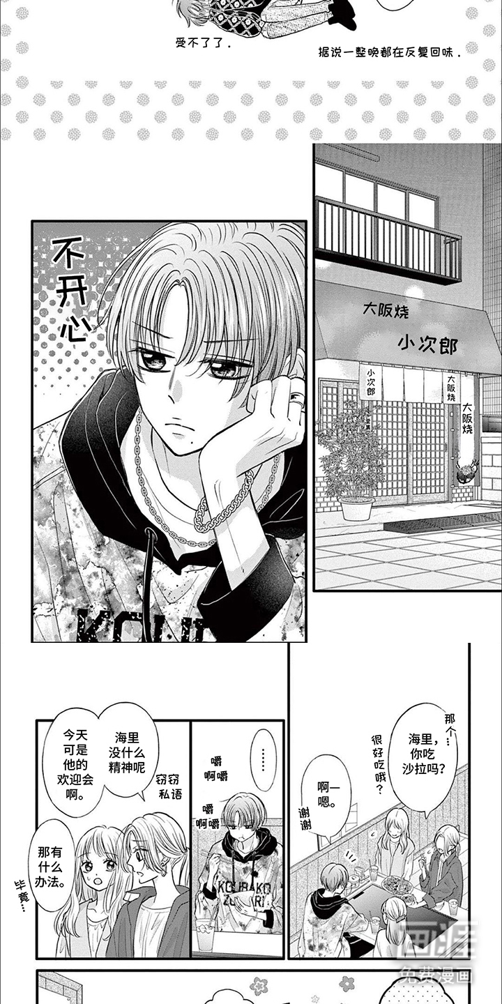 精致的靓装女孩第10话图