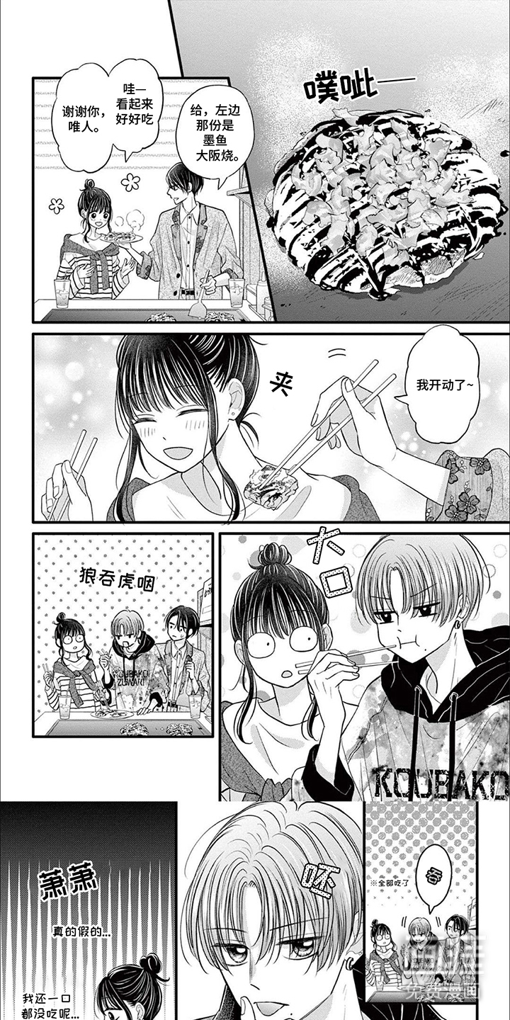 精致的靓装女孩第11话图