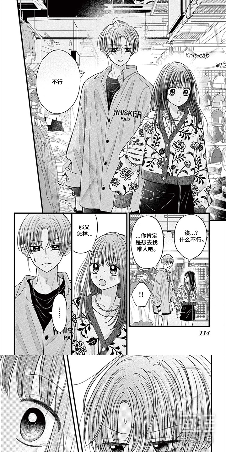 精致的靓装女孩第12话图