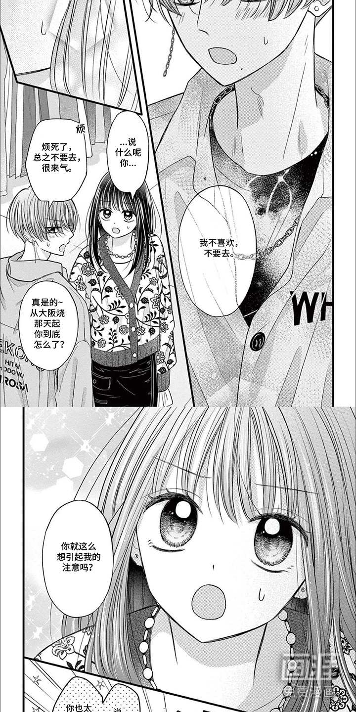 精致的靓装女孩第12话图