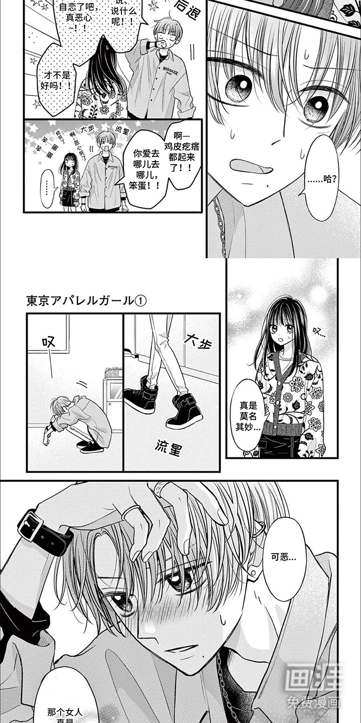 精致的靓装女孩第12话图