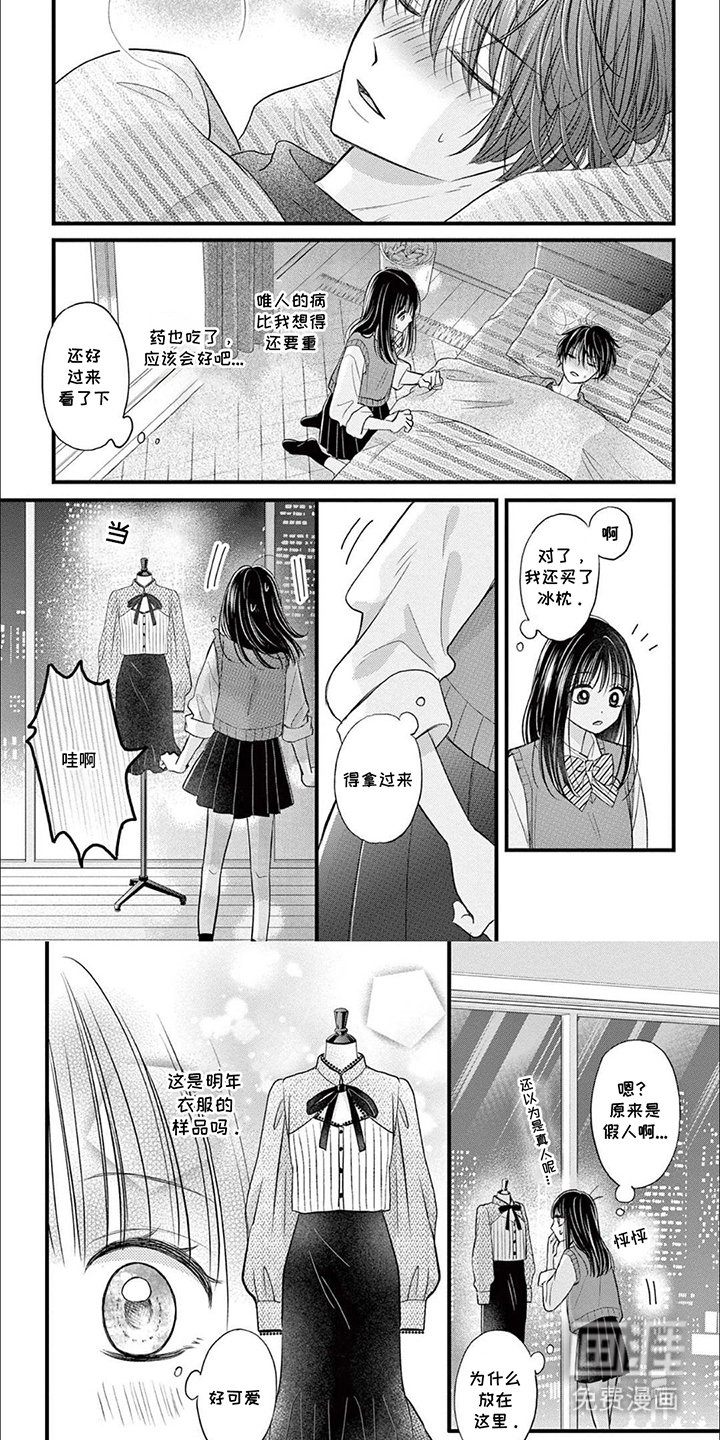 精致的靓装女孩第12话图