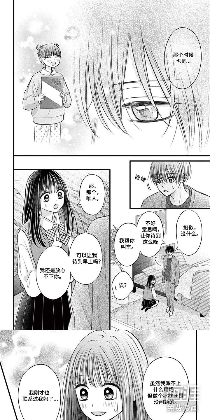 精致的靓装女孩第13话图