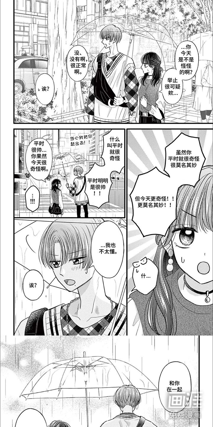 精致的靓装女孩第16话图